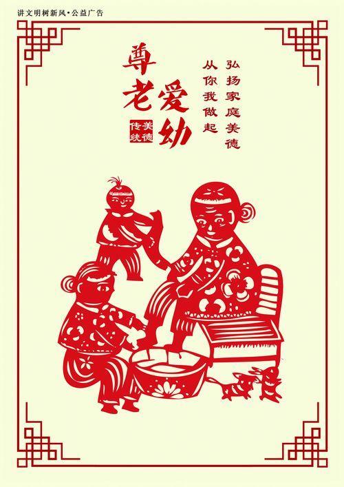利用中国传统剪纸的形式表现生活中关爱老人为老人洗脚护送老