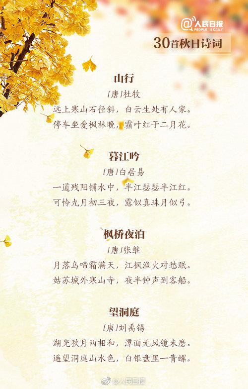 上古诗词# 秋韵阑珊宜读诗,30首秋日诗词带你领略古人笔下的秋天↓↓