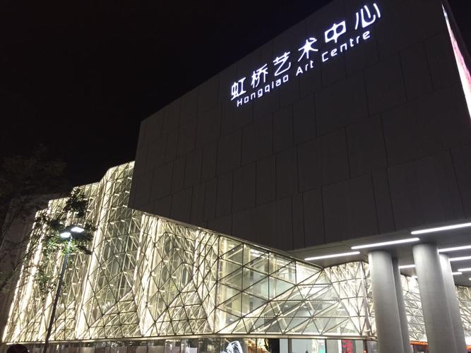 虹桥艺术中心