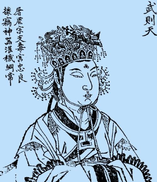 武则天像,出自明&middot;天然撰《历代古人像赞》.
