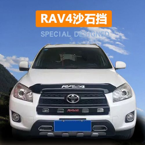 rv4丰田2011款,rv4丰田2020款图 丰田09-12款rav4改装专用沙石挡老款11款rav4砂石挡机