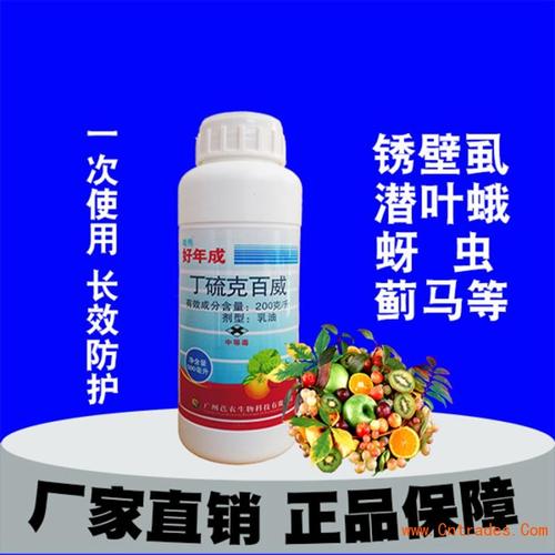 乳油丁硫克百威广谱杀虫剂丁硫克百威新品好年成丁硫克百威
