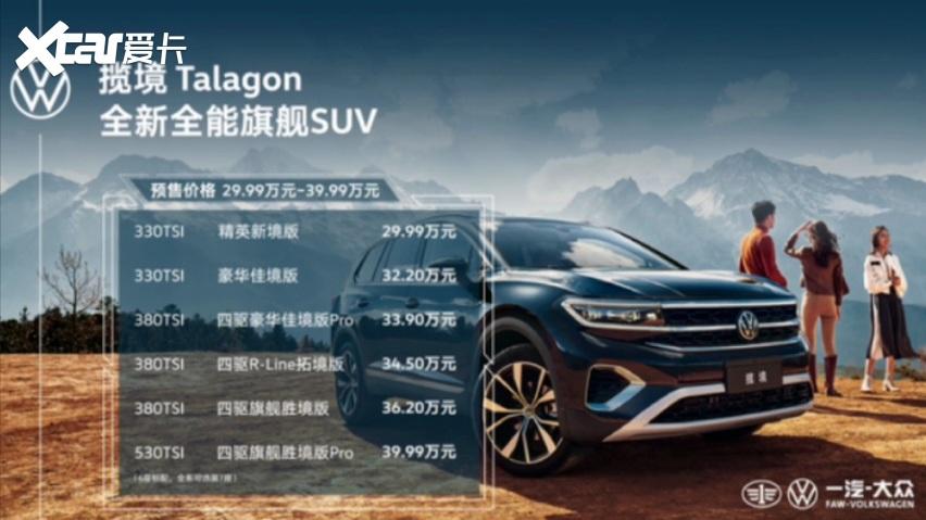 一汽-大众官宣于和伟为揽境品牌代言人 6月24日正式上市