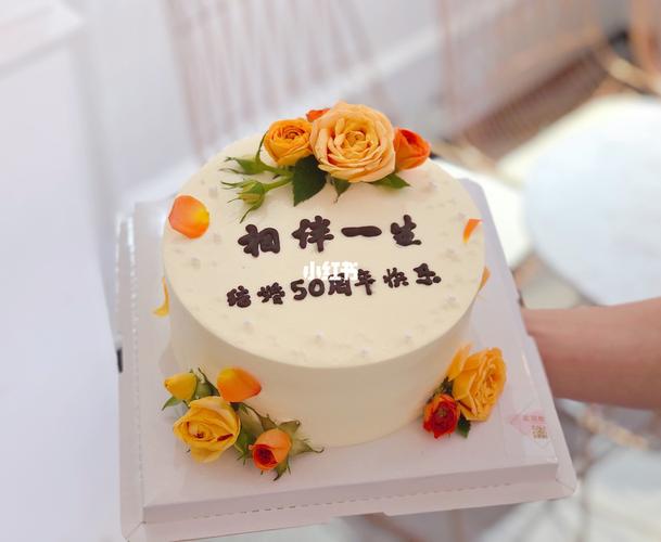 结婚纪念日蛋糕
