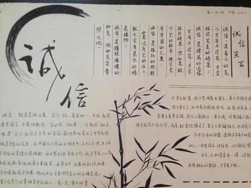 呼唤诚信空白手抄报 诚信手抄报