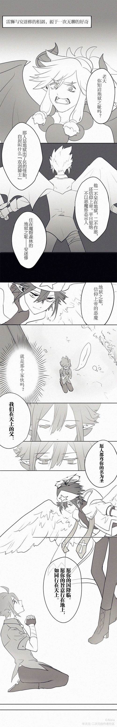 凹凸世界,雷安,雷狮,安迷修,佩利转自半次元 作者详细看水印 侵删