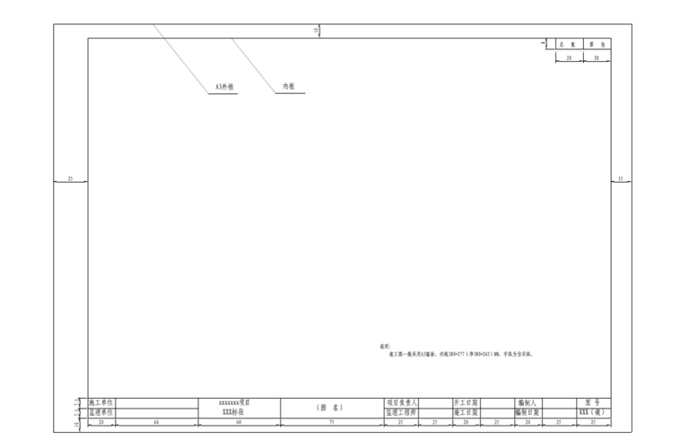 公路工程竣工图框样式