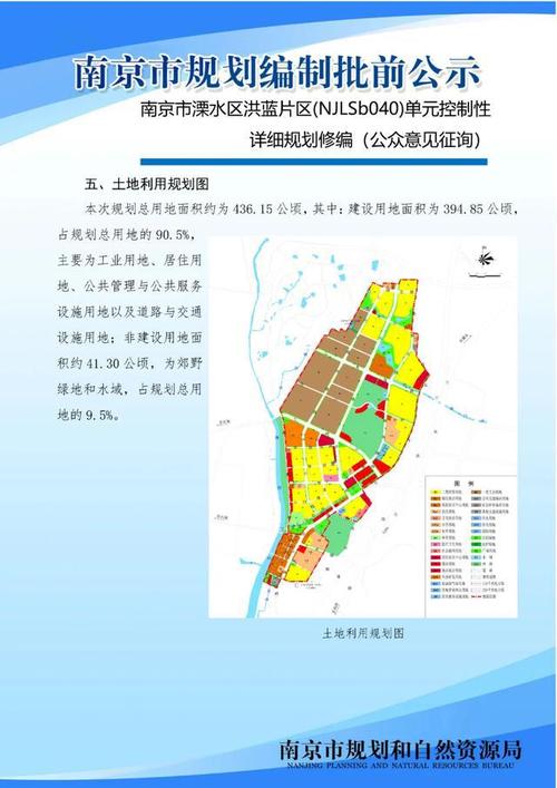 南京市溧水区洪蓝片区njlsb040控制性详细规划修编公示意见征询
