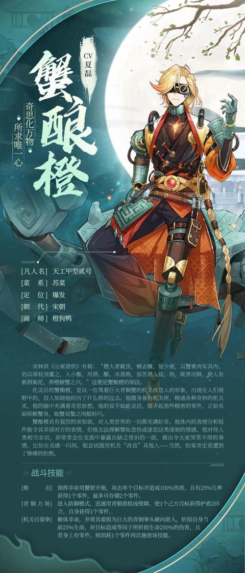 食物语:单体爆发蟹酿橙,他是能超过八仙的存在吗