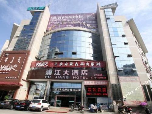 桂林浦江大酒店