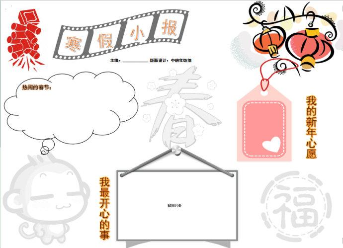 寒假小报