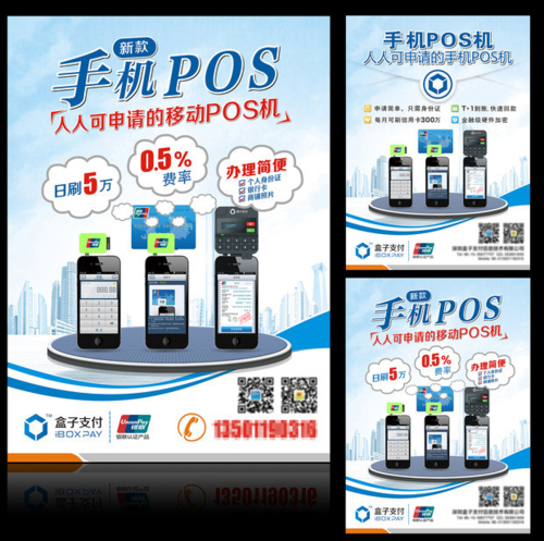 pos机海报模板下载(图片编号:12248719)_其他海报设计