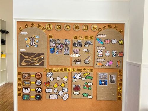 幼儿园主题墙《我的动物朋友》_幼儿园_幼儿园环创_幼儿园主题墙_教育