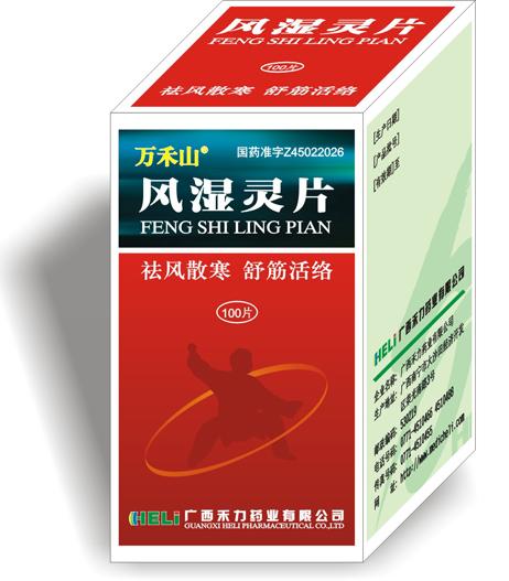 风湿灵片