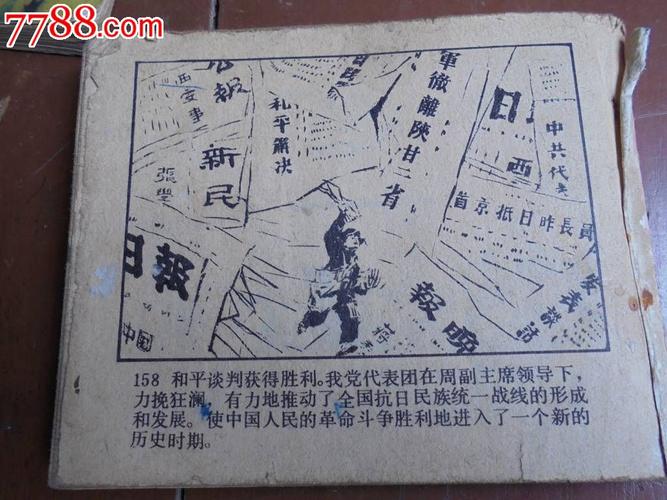 西安事变