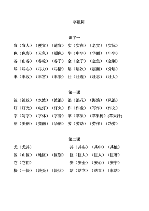 二《我会写》生字组词教学导案.doc