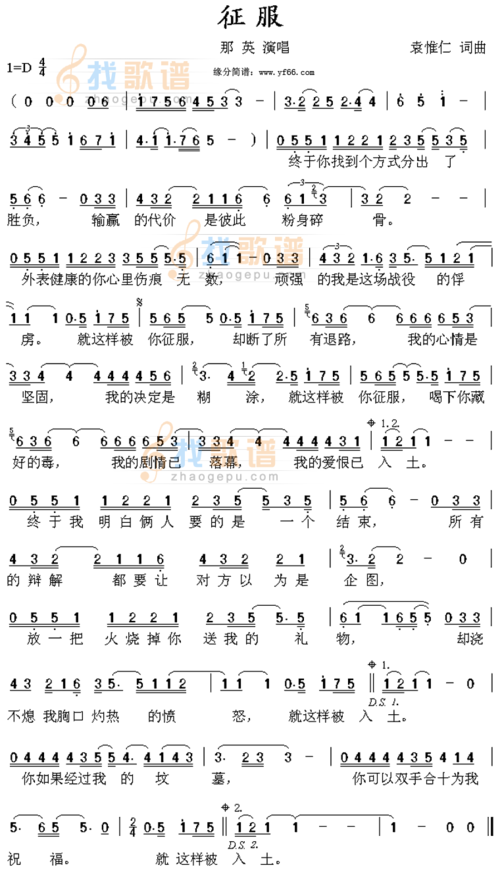 征服_征服简谱_征服吉他谱_钢琴谱-查字典简谱网
