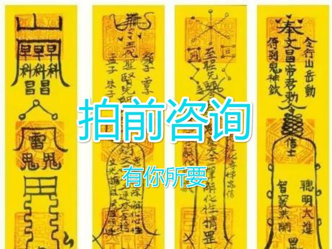 转运符真的有用吗,道士写的符咒真的管用吗?可以帮助