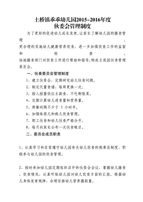 幼儿园伙委会制度.docx 3页