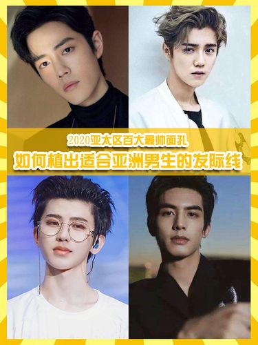 今天咱们围绕《2020亚太区百大最帅面孔》上榜的男星们聊聊这个问题吧