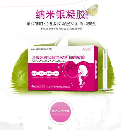 众乐康健金鸡妇科凝胶纳米银抑菌凝胶私处保养妇科凝胶现货批发