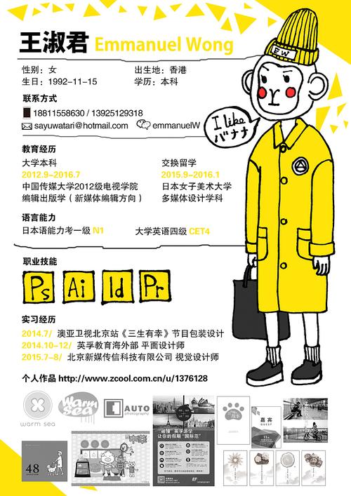 原创作品:手绘风格猴年个人简历