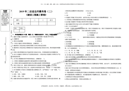 23-大立教育-模考二每年必做重点推荐a32019二建管理模考卷2.pdf 8页