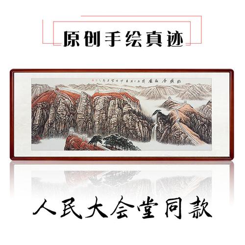字画手绘国画靠山山水画装饰画真迹人民大会堂