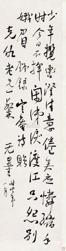 1005 1938年作 行书龚自珍诗 立轴 纸本