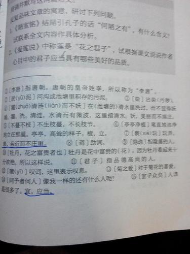 把22课的《短文两篇》里的《爱莲说》注释照下来,还有作者.