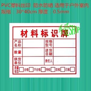 建筑材料标识牌