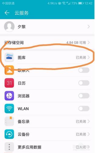 怎么查看自己手机华为云服务照片?