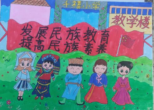 《齐心协力发展民族教育》                 