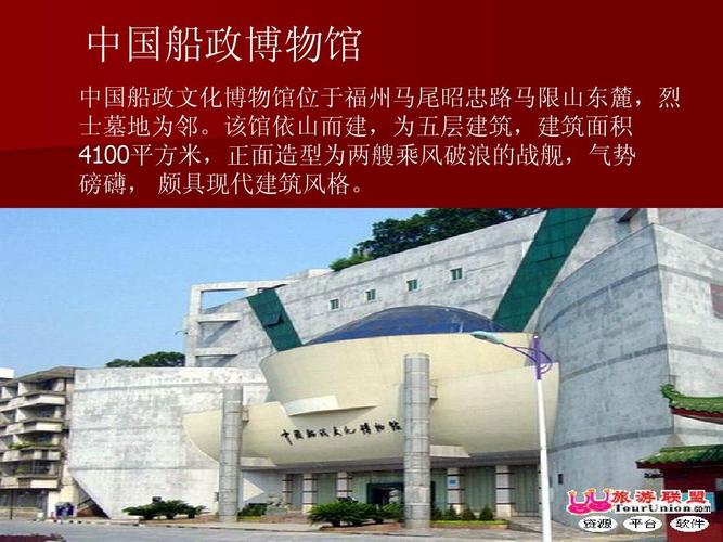 马尾船政文化ppt