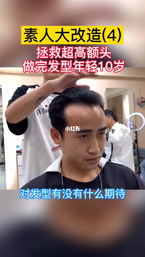 高额头男生想提升气质发型可以这样改_发型_接头发_设计_脸型_染发