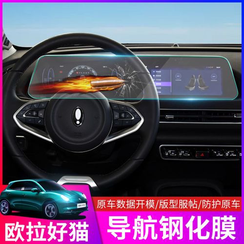 2021款长城欧拉好猫专用导航膜黑猫白猫钢化膜中控