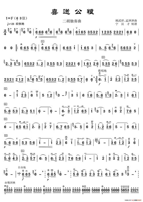 喜送公粮(二胡独奏曲) 提示:按f11切换浏览器全屏模式.