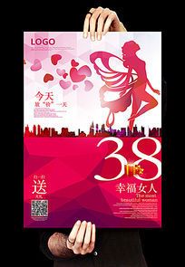 老北京火锅三八妇女节促销海报