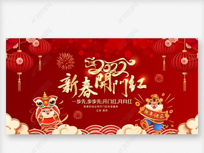 原创2022虎年新年开门红企业年会舞台背景展板版权可商用