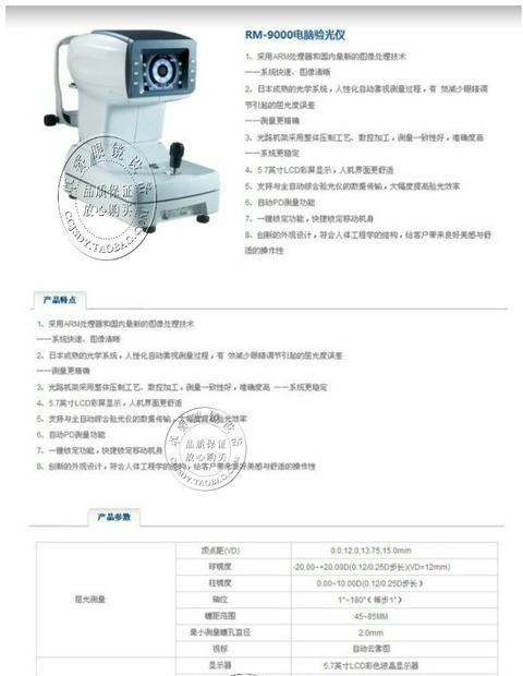 眼镜验光设备 全自动电脑验光仪 天乐rm-9000型 品质保证