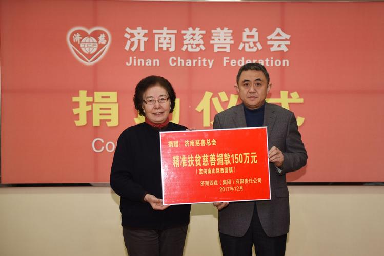 张泽会长代表济南慈善总会接受中建八局一公司代表的捐赠