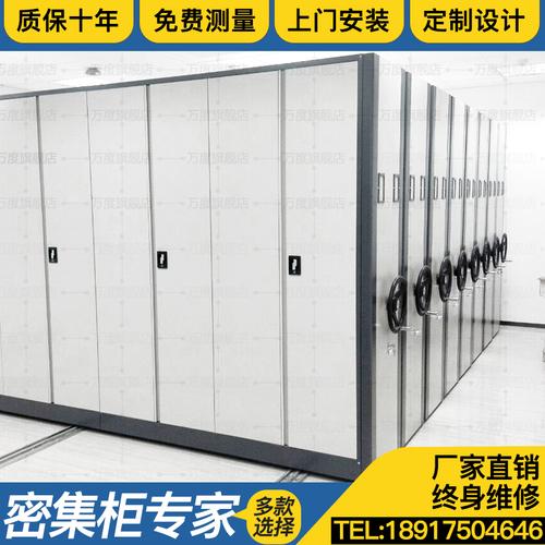 万度电动密集架密集柜移动档案柜手摇式轨道钢制智能密集架文件柜