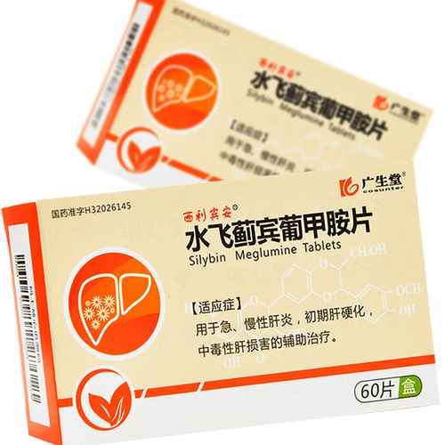西利宾安 水飞蓟宾葡甲胺片 50mg*60片/盒 用于急,慢性肝炎,初期肝