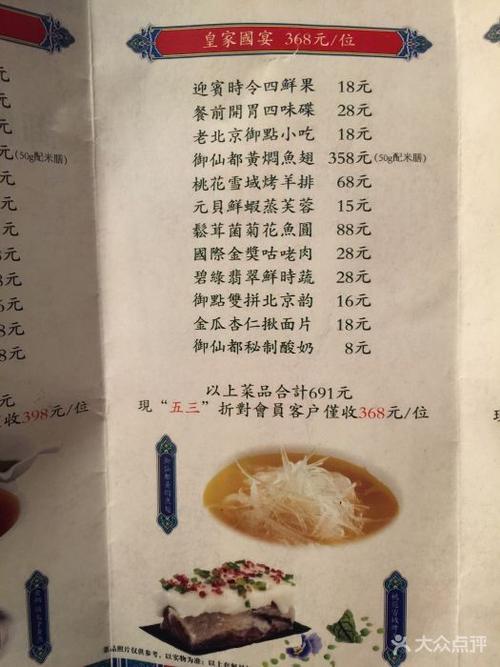 御仙都·北京菜馆(双井店)--价目表-菜单图片-北京