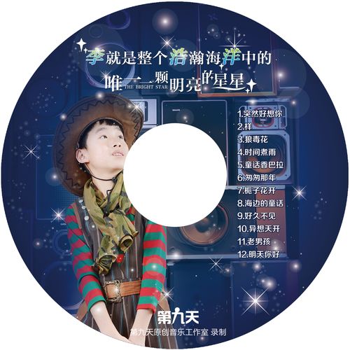 明天你好李浩祥