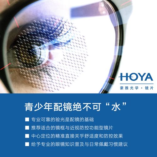 hoya豪雅雅新乐学多点近视离焦眼镜片儿童学生定制