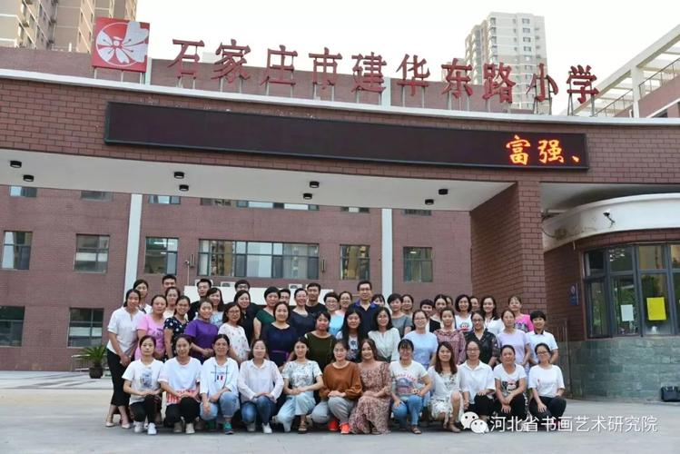 河北省书画艺术研究院专家讲师团走进市建华东路小学