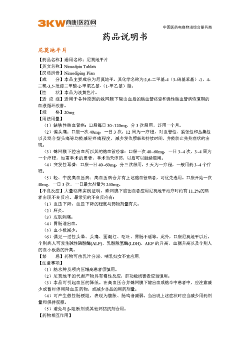 药品药物说明书.doc