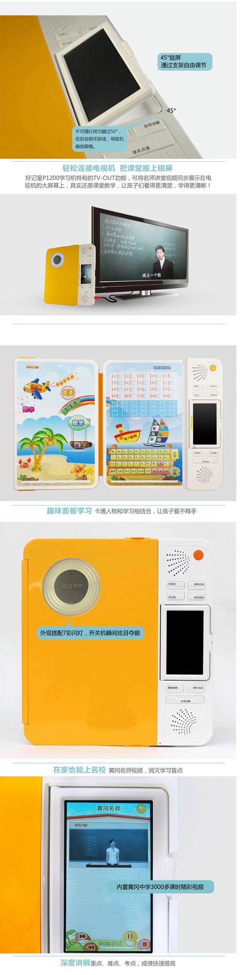 好记星p1200 点读机 4g 小学初中同步 黄冈微课堂 学习机 练字 幼儿