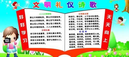 文明守纪手抄报图片